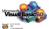 VB6.0安装程序下载及WIN7安装解决办法和VB精简版