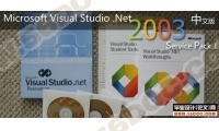 Visual Studio.Net 2003 简体中文版