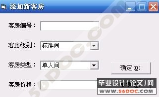 酒店宾馆客房管理子系统的分析与设计
