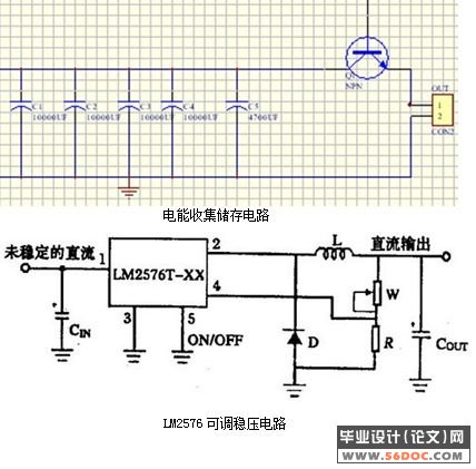 一种电能收集充电器的设计