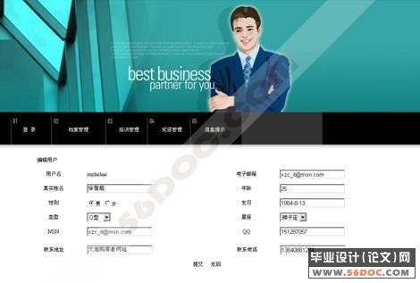 社区管理系统人事管理模块的开发