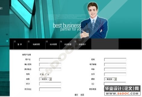 社区管理系统人事管理模块的开发
