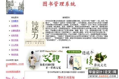 图书管理系统的设计与实现
