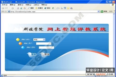 网上智能评教(教师测评)系统的设计与开发