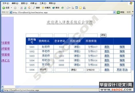 网上智能评教(教师测评)系统的设计与开发