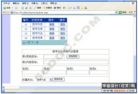 网上智能评教(教师测评)系统的设计与开发
