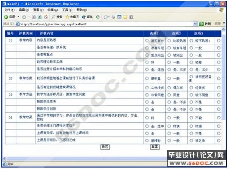 网上智能评教(教师测评)系统的设计与开发