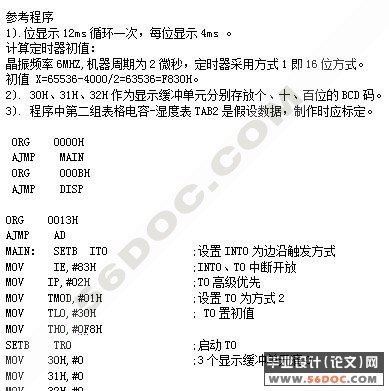 温度采集显示系统