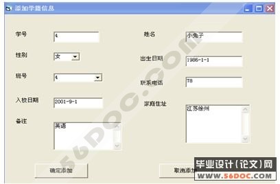 学生信息管理系统的设计与实现
