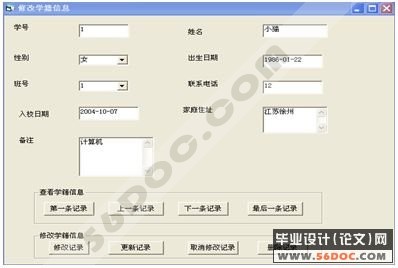 学生信息管理系统的设计与实现