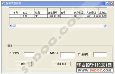 学生信息管理系统的设计与实现