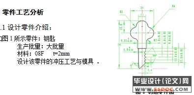 钥匙冲裁模模具设计
