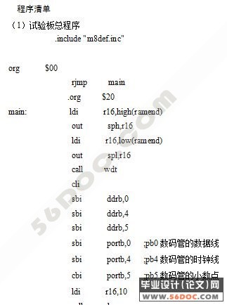 AVR单片机(ATmega8)试验仪的设计