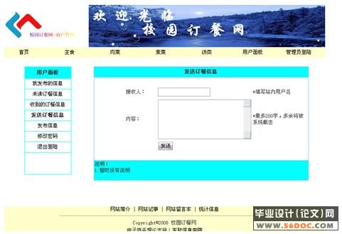 校园订餐网餐饮商户管理子系统的设计与实现