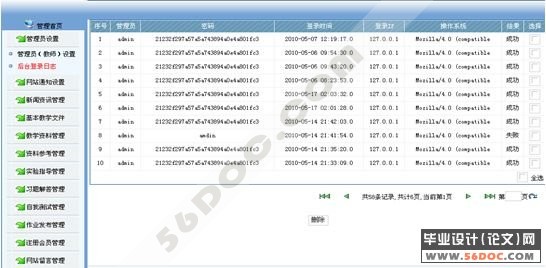 网络课程教学系统的设计(教师+学生+管理员)(JSP+SQLServer)