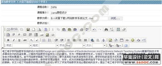 网络课程教学系统的设计(教师+学生+管理员)(JSP+SQLServer)