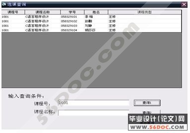 学生课程成绩管理系统的设计与实现(VB+Access)