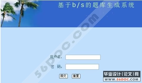 试卷题库生成系统的设计与实现(Eclipse+JSP+SQL000)