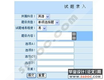 试卷题库生成系统的设计与实现(Eclipse+JSP+SQL000)