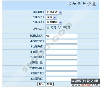 试卷题库生成系统的设计与实现(Eclipse+JSP+SQL000)