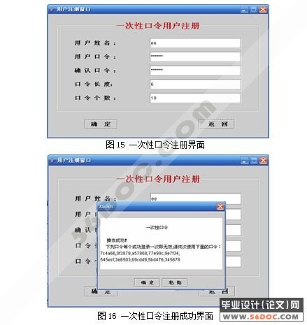 安全模块(口令安全模块与文件传输安全模块)的设计