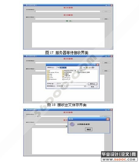 安全模块(口令安全模块与文件传输安全模块)的设计