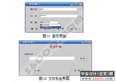 安全模块(口令安全模块与文件传输安全模块)的设计