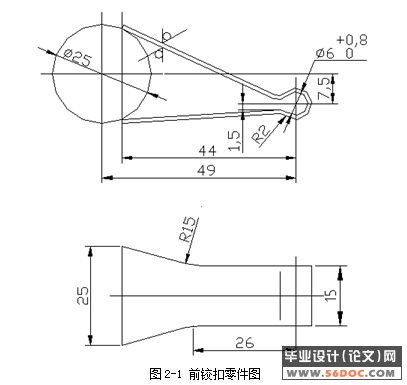 前铰扣零件冲压模具设计(附机械加工工序卡)