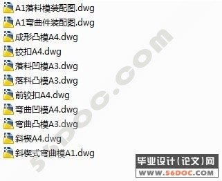前铰扣零件冲压模具设计(附机械加工工序卡)