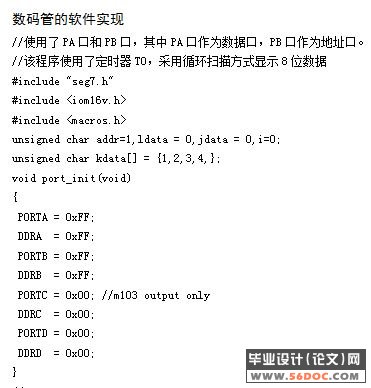 ATmega16开发系统设计(附protel电路图和C语言程序)