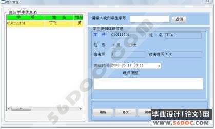 高校学生宿舍信息管理系统的设计