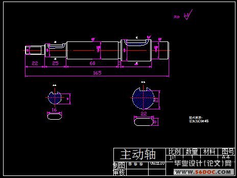 CB-B40型齿轮泵主动轴设计