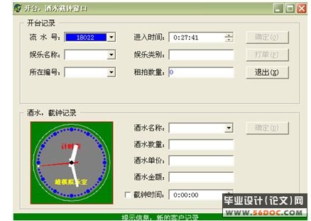 娱乐室场所收费管理系统的设计与实现