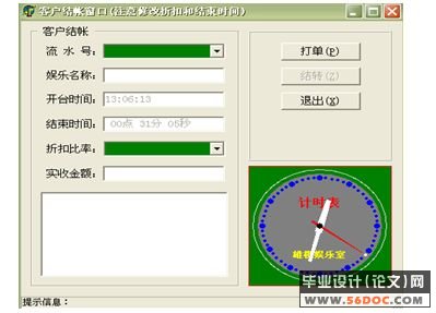 娱乐室场所收费管理系统的设计与实现