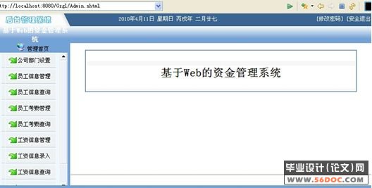 资金管理系统的设计(MyEclipse+jdk+mysql)
