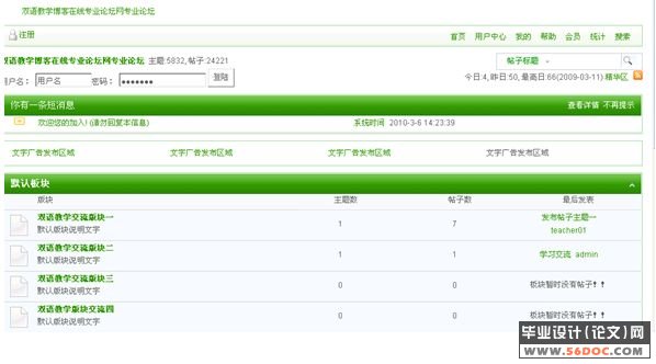 基于.NET的论坛管理系统的设计(ASP.NET2.0+SQL2000)