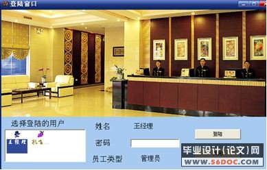 基于Delphi的酒店管理系统的设计与实现