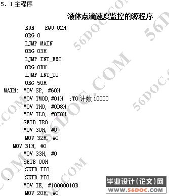 基于单片机的智能液体点滴速度监测与控制装置