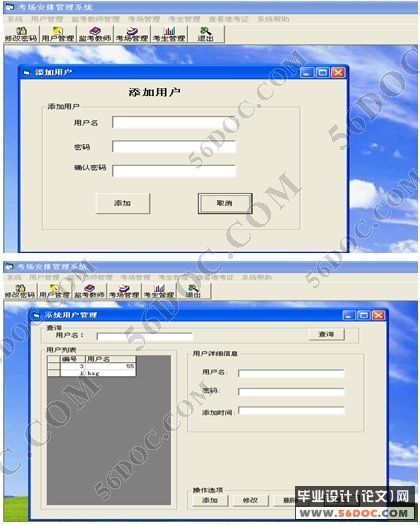 监考安排管理系统的设计与实现(VB+Access)