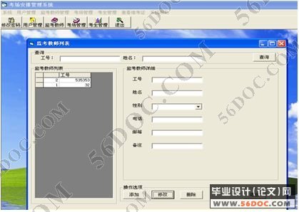 监考安排管理系统的设计与实现(VB+Access)