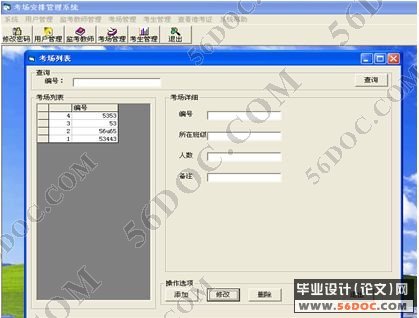 监考安排管理系统的设计与实现(VB+Access)