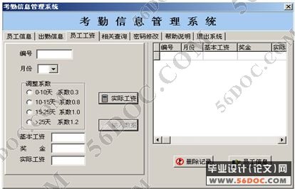 企业员工考勤(含工资)管理系统的设计与实现
