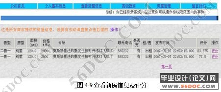 房产中介系统的设计与实现(JSP+SQL2000+TOMCAT)