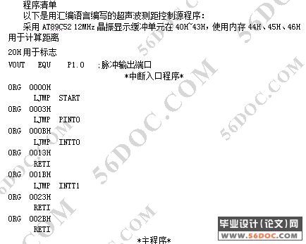 基于单片机测距仪的设计与应用(AT89C52单片机)