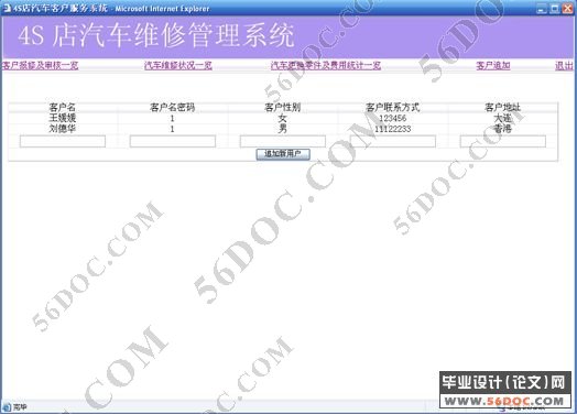 4S店汽车维修管理系统的分析与设计(JSP+MySQL)