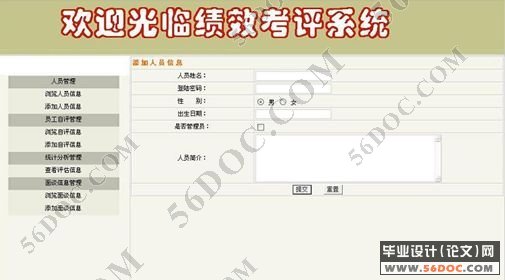 绩效评估系统员工自评模块的设计开发(JSP+SQL2000)