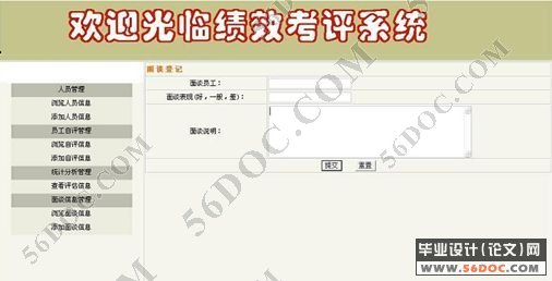 绩效评估系统员工自评模块的设计开发(JSP+SQL2000)