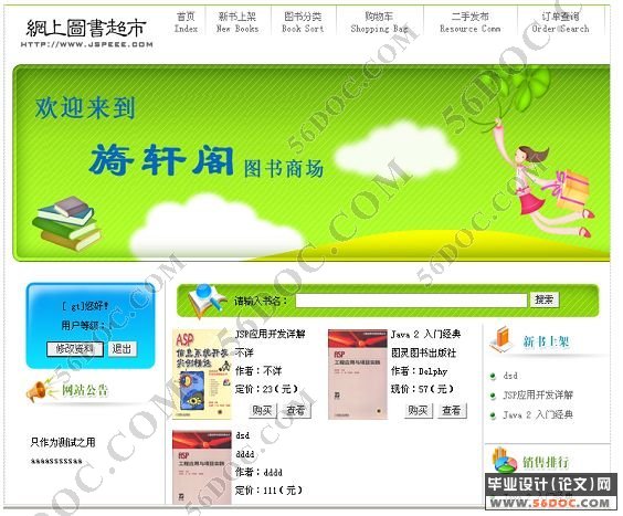 旖轩阁网上书城(书店)的设计与实现(JSP+MySQL)