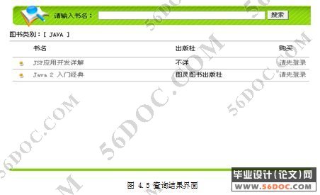 旖轩阁网上书城(书店)的设计与实现(JSP+MySQL)