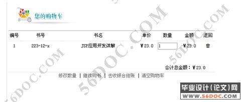 旖轩阁网上书城(书店)的设计与实现(JSP+MySQL)